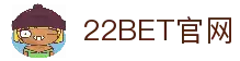 22BET - 在线体育投注和最佳赔率